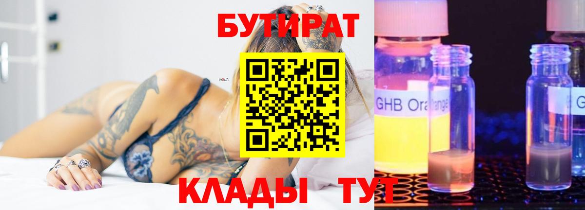 Бутират BDO 33% Краснознаменск