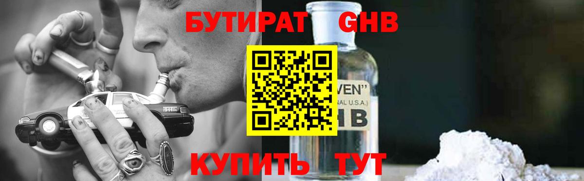 Краснознаменск  БУТИРАТ 1.4BDO  Вход с VPN 
