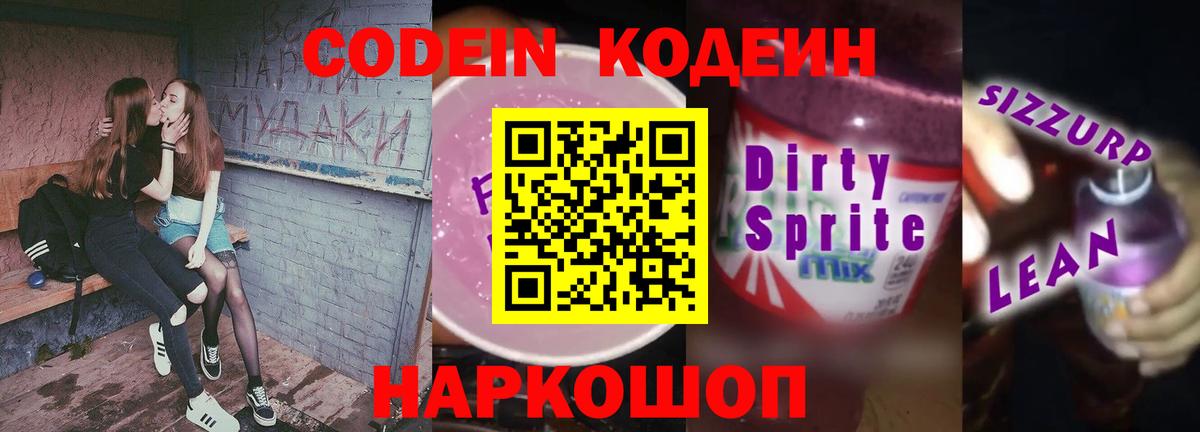 Codein Purple Drank Краснознаменск