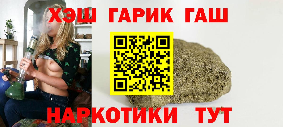 ГАШИШ  Гашиш hashish  Вход с VPN  Краснознаменск  ГАШ хэш 