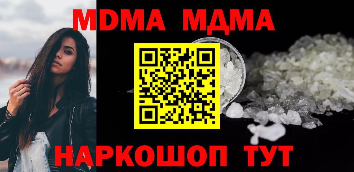 МДМА молли  Вход с VPN  Краснознаменск  MDMA молли 