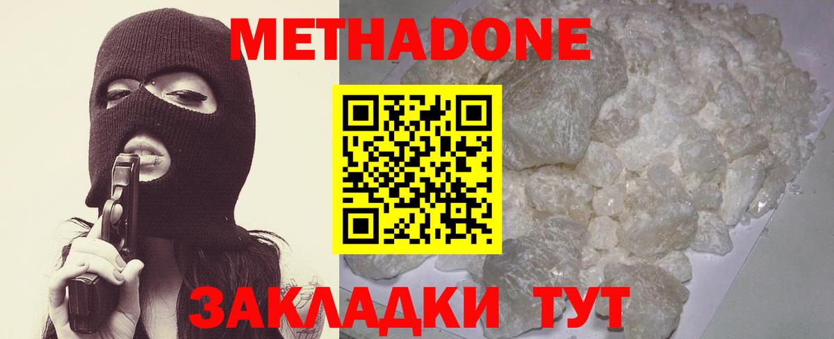 МЕТАДОН VHQ Краснознаменск
