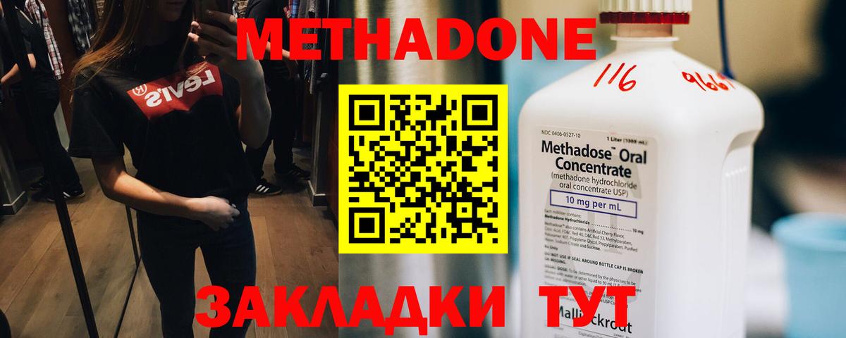Краснознаменск  МЕТАДОН VHQ  Метадон methadone  Вход с VPN 